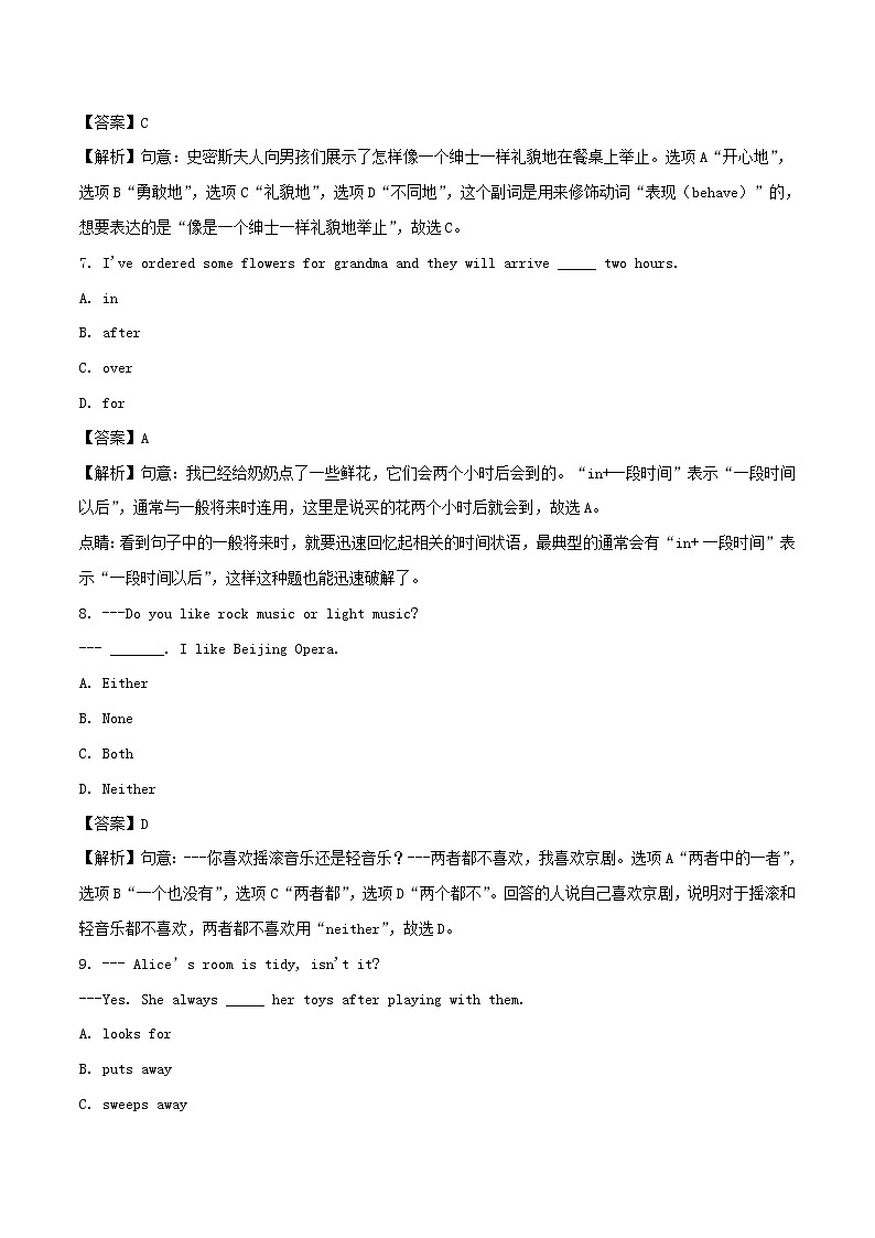 【中考真题】2018年中考英语真题 浙江省温州市（含解析）第3页