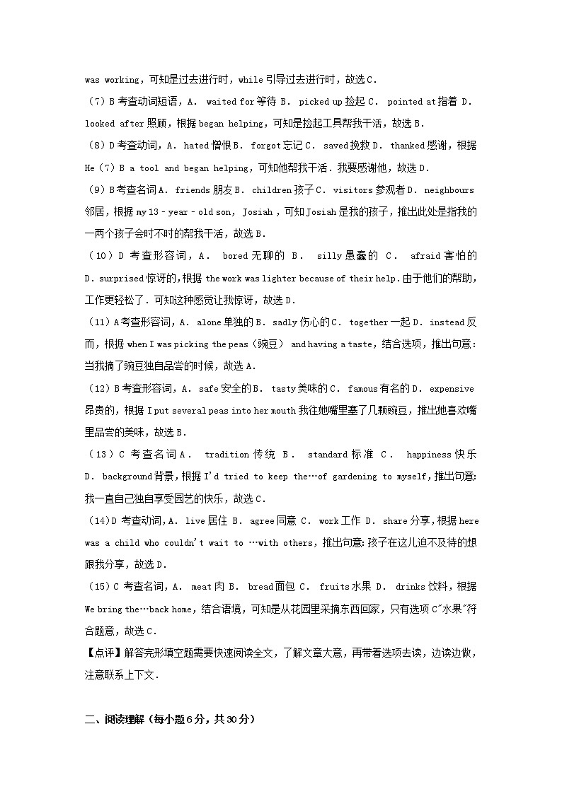 【中考真题】2018年中考英语真题 浙江省嘉兴市（含解析）第3页