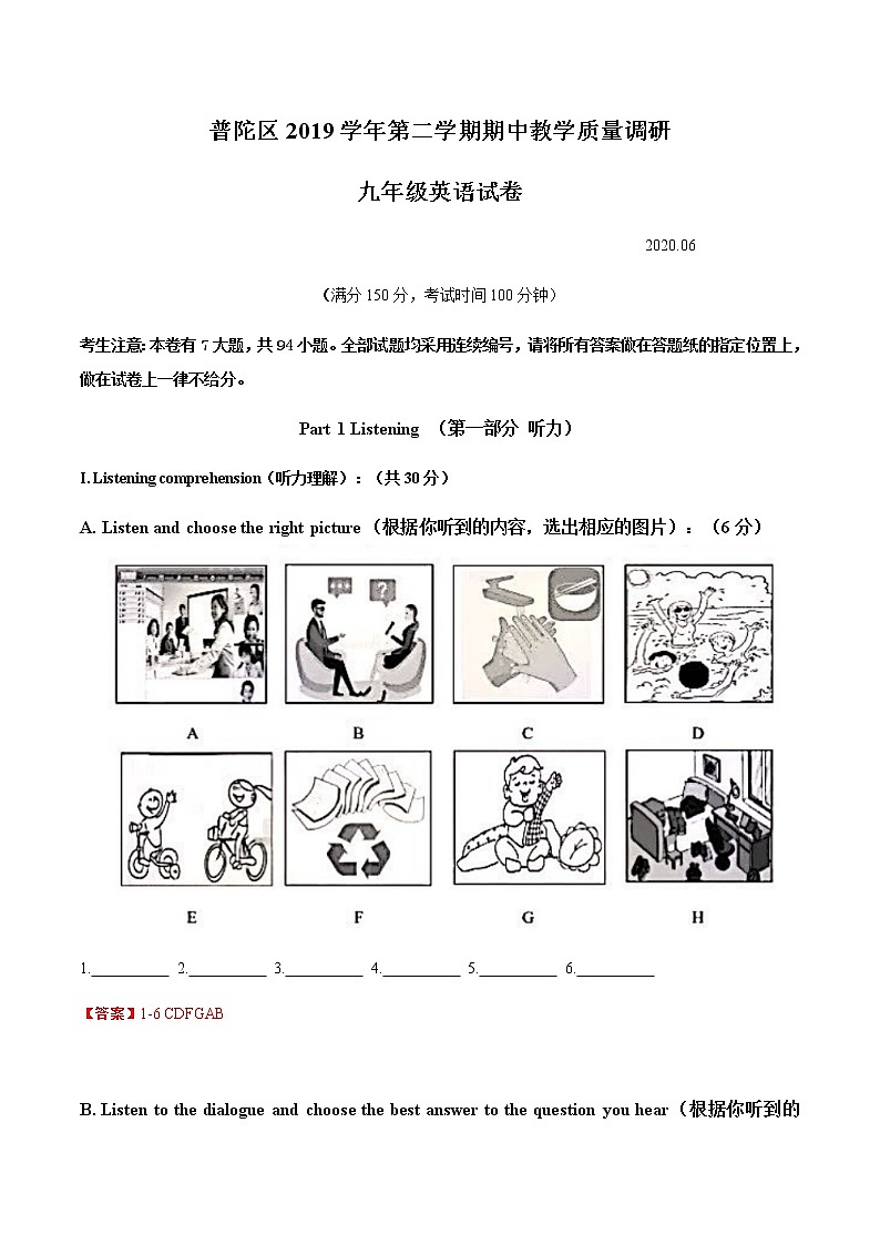 2020年上海普陀区初三二模英语试卷（答案+解析）第1页