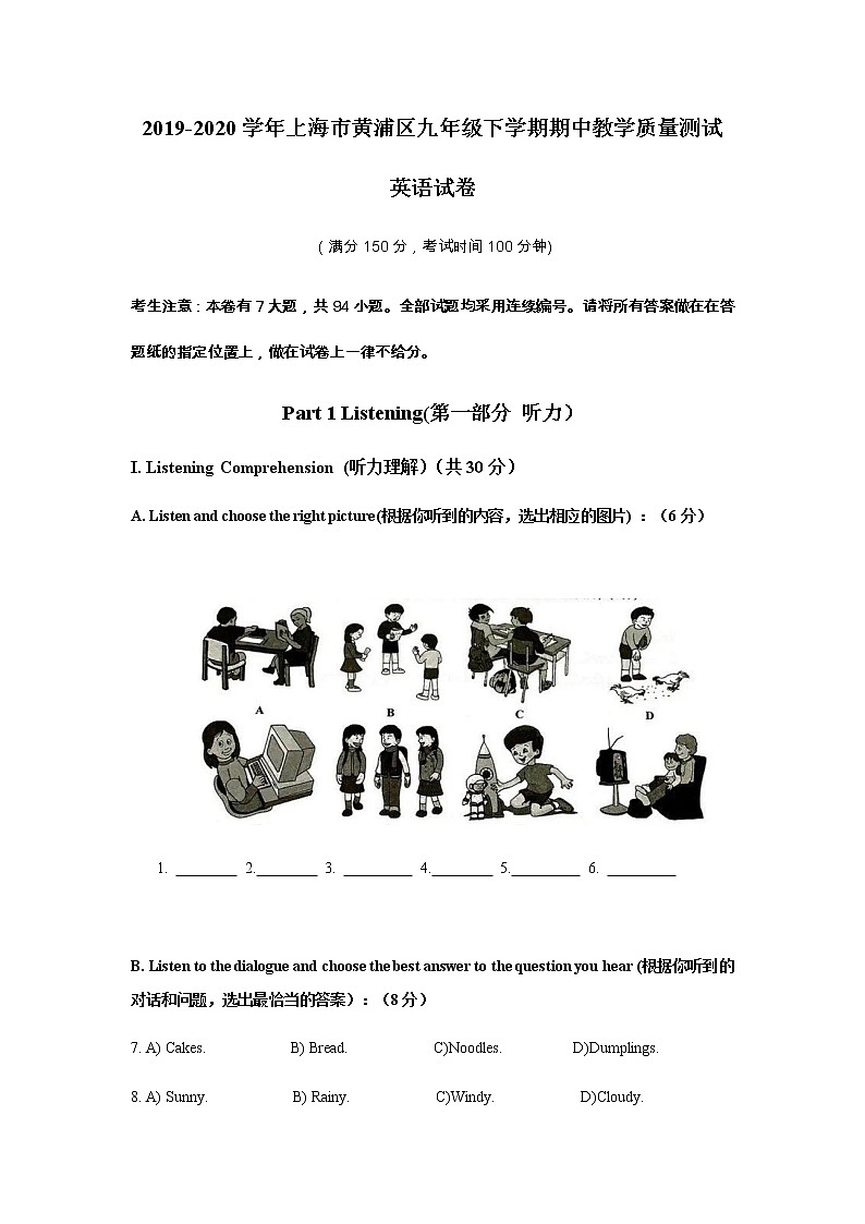 2020年上海黄浦区初三二模英语试卷（答案+解析）第1页