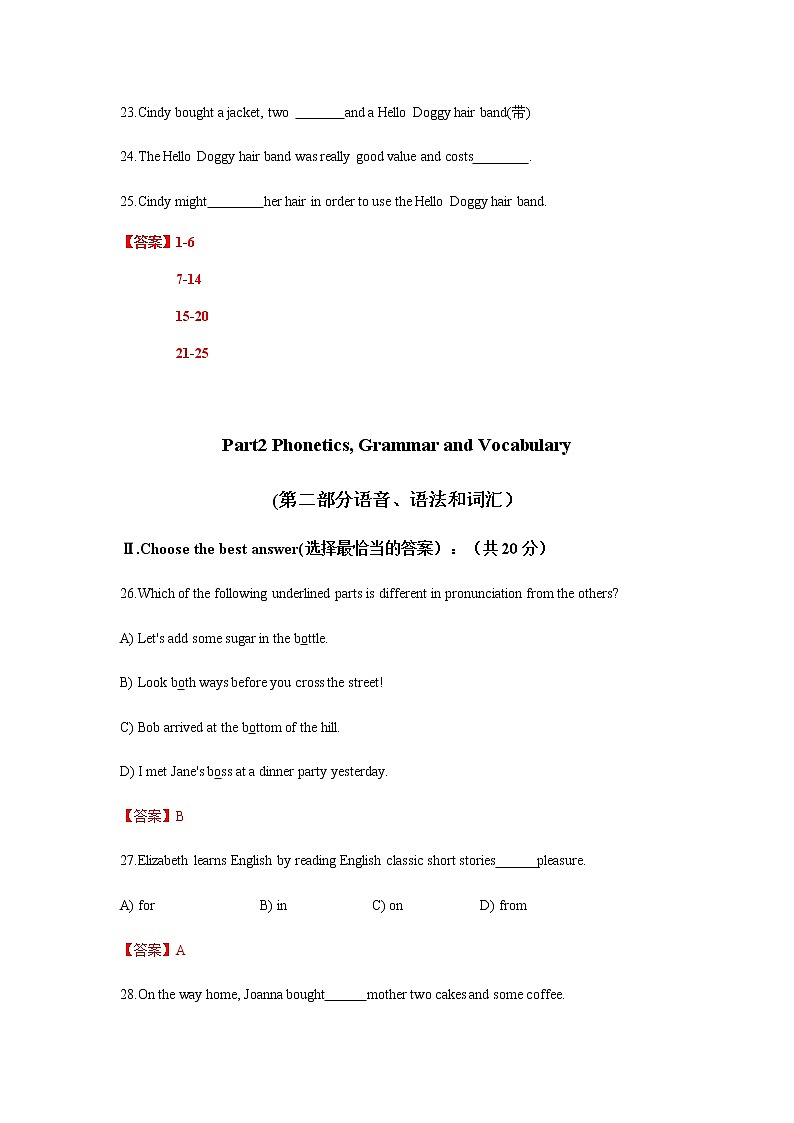 2020年上海黄浦区初三二模英语试卷（答案+解析）第3页