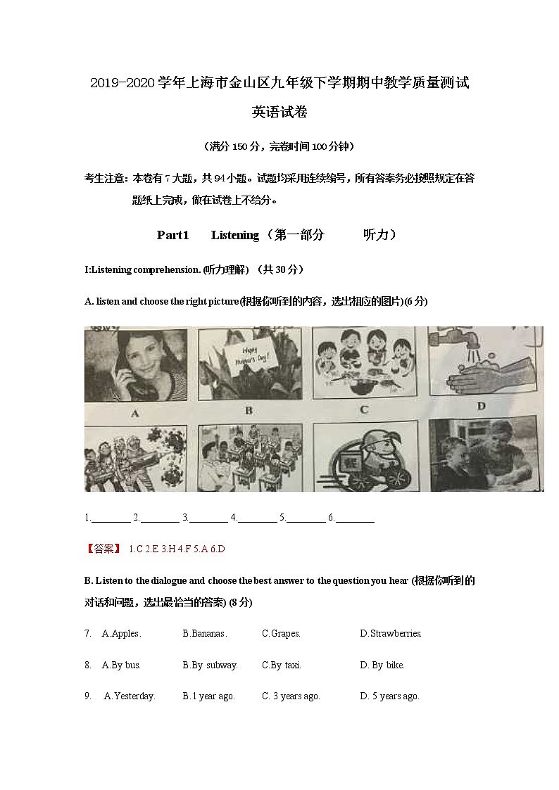 2020年上海金山区初三二模英语试卷（答案+解析）第1页