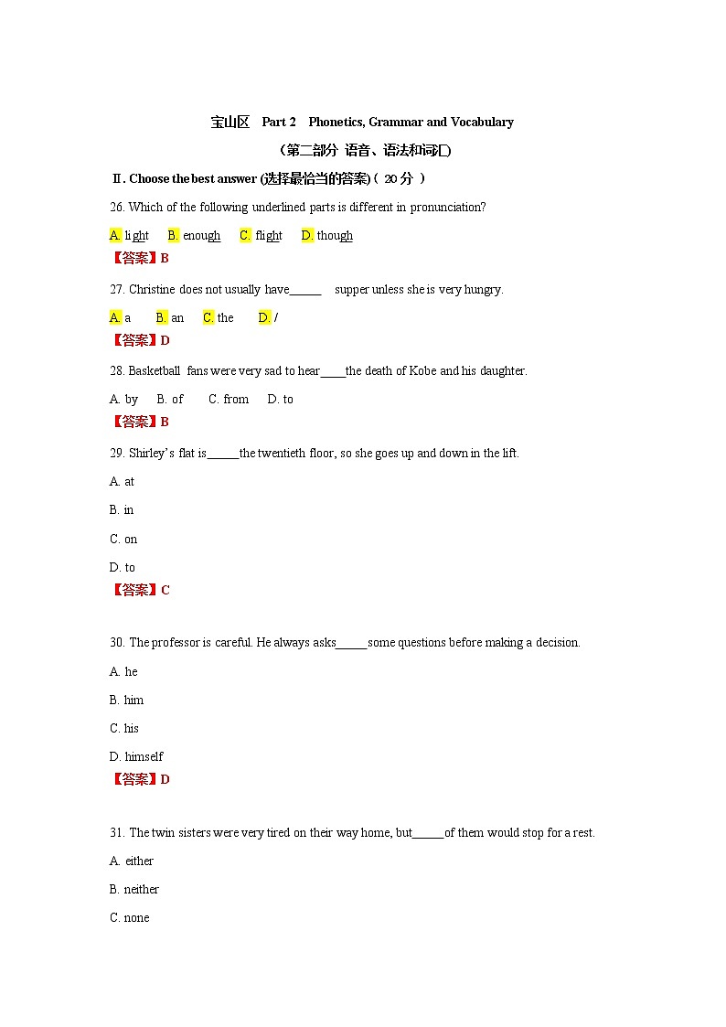 最新2020年上海中考二模语法汇编练习题01