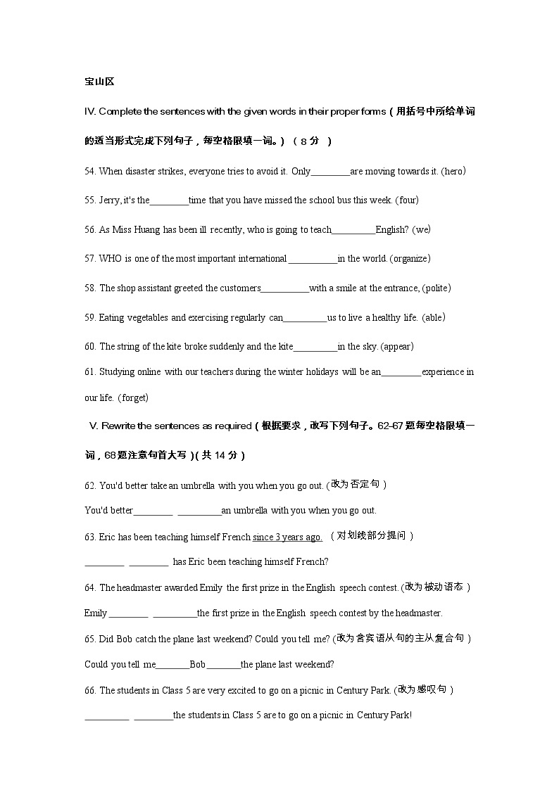 最新2020上海中考二模词转句转汇编 S练习题01