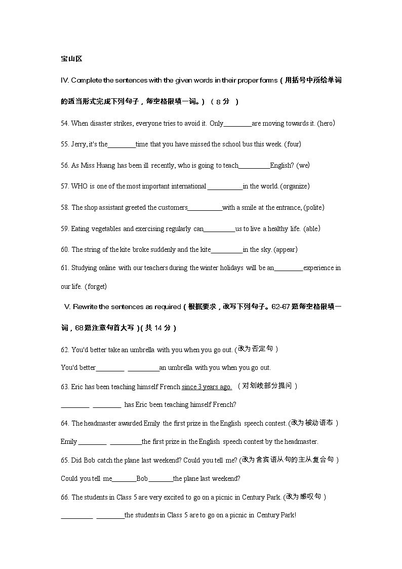 最新2020上海中考二模词转句转汇编 S练习题01