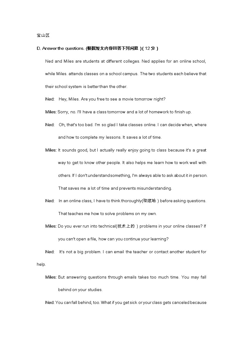 最新2020上海中考二模阅读回答问题汇编01