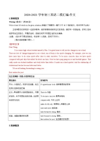 2020-2021学年上海 初三英语二模汇编-作文汇编. （教师版）docx练习题