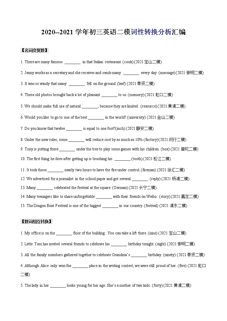 2020-2021学年上海 初三英语二模题型汇编--词转按考点汇编（学生版）01