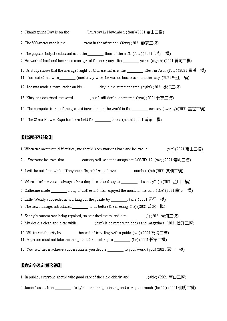2020-2021学年上海 初三英语二模题型汇编--词转按考点汇编（学生版）02