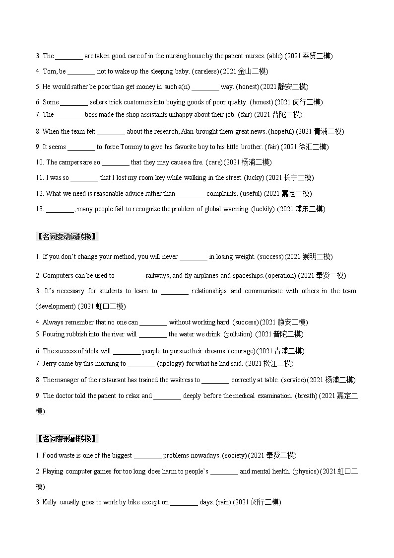 2020-2021学年上海 初三英语二模题型汇编--词转按考点汇编（学生版）03