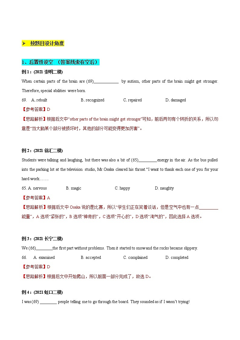 2020-2021学年 上海 初三英语二模题型汇编--阅读完形填空考点汇编（教师版）第2页