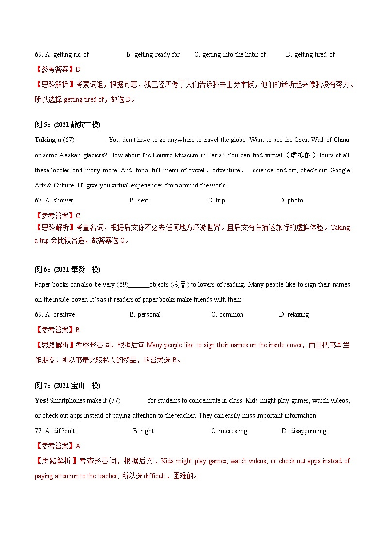 2020-2021学年 上海 初三英语二模题型汇编--阅读完形填空考点汇编（教师版）第3页