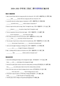 2020-2021学年上海 初三英语二模题型汇编--句转按考点汇编（学生版）