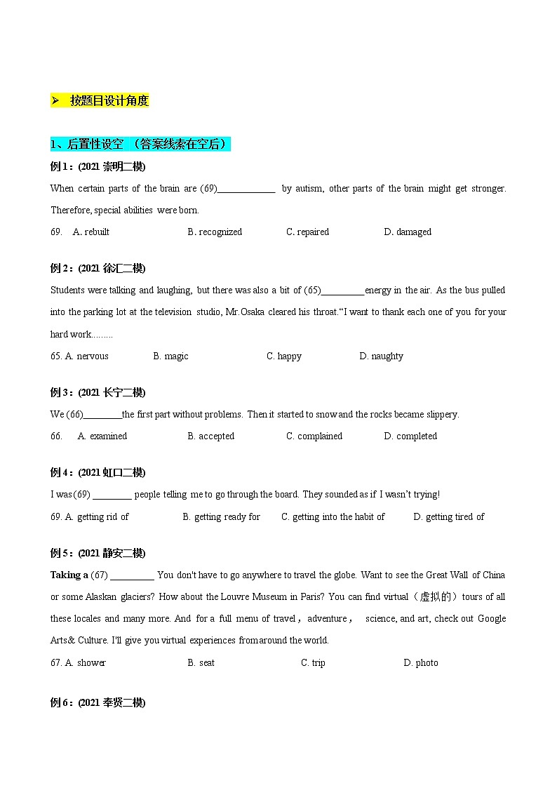 2020-2021学年 上海 初三英语二模题型汇编--阅读完形填空考点汇编（学生版）第2页