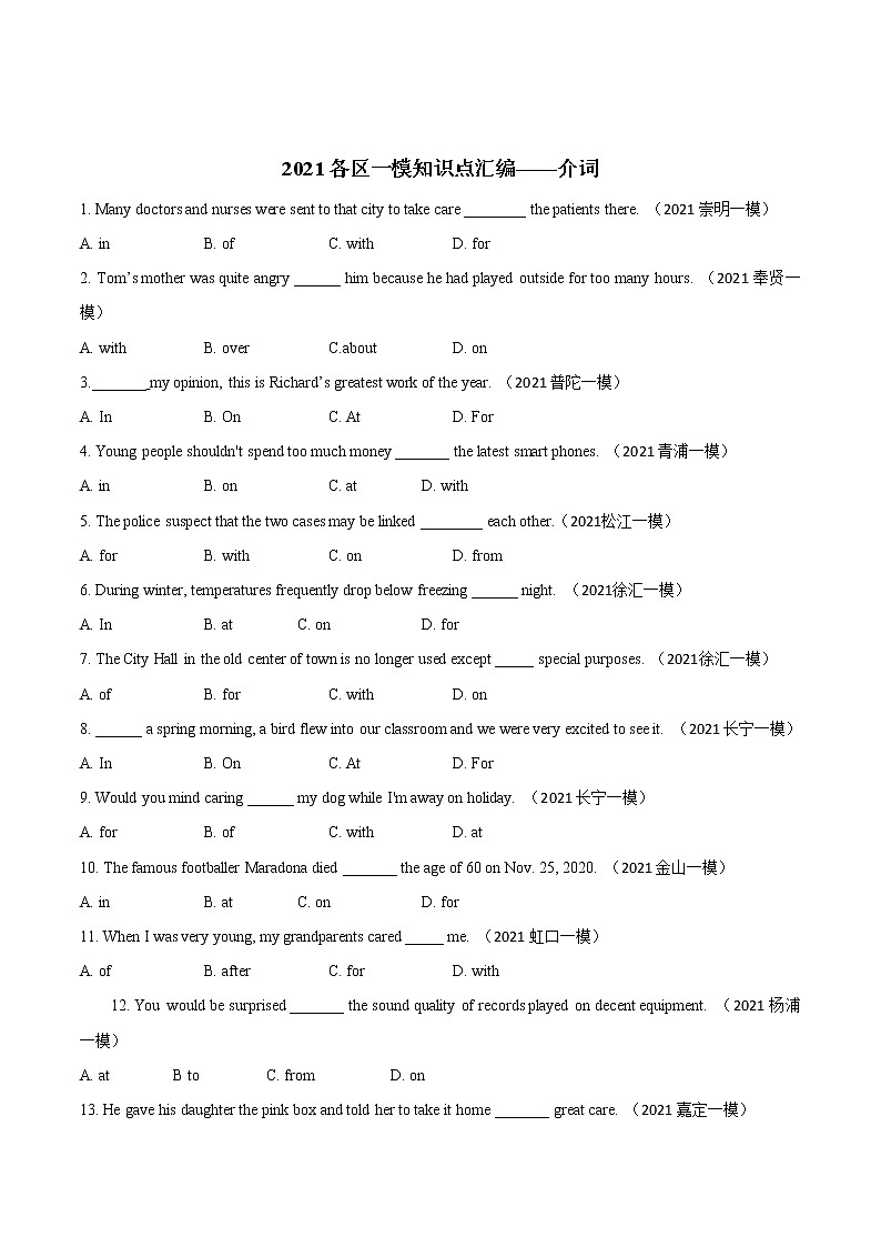 2021年上海各区一模单项选择知识点汇编——介词练习题第1页