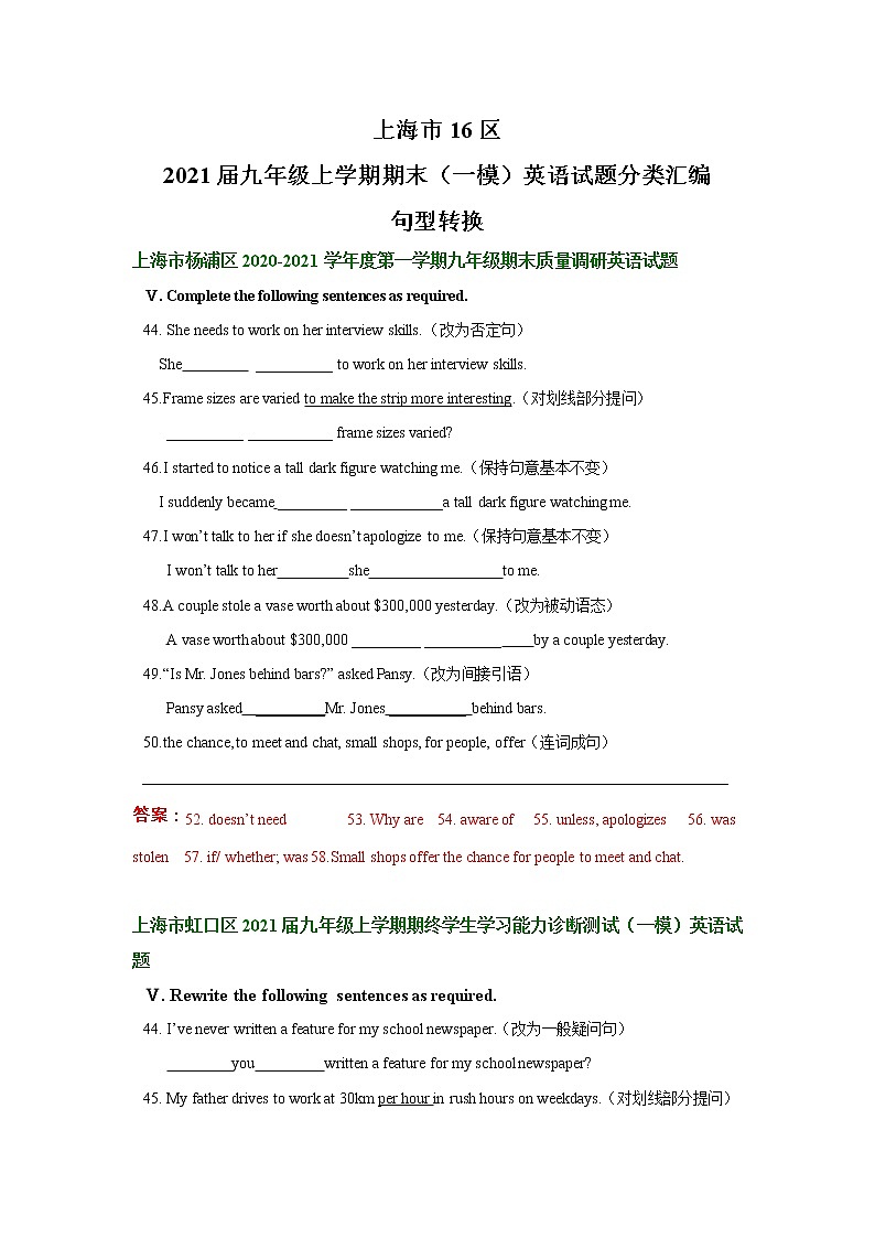 2021年上海中考英语一模句型转换汇编练习题第1页