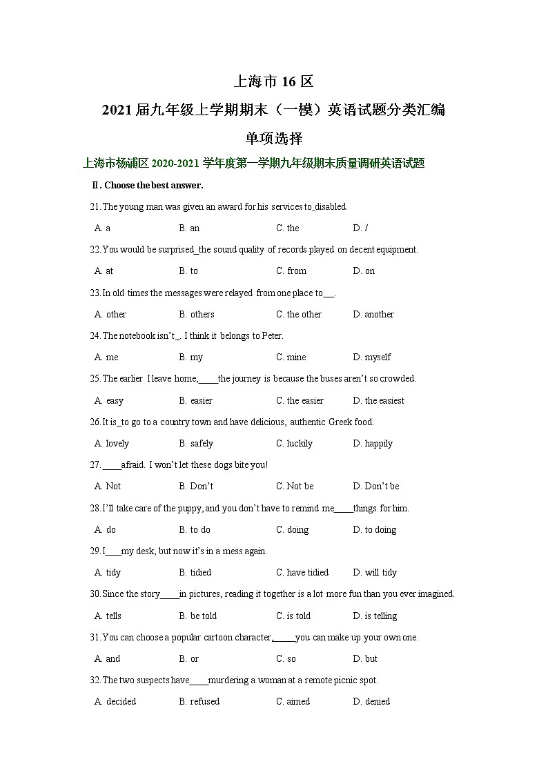 2021年上海中考一模英语单项选择汇编练习题第1页