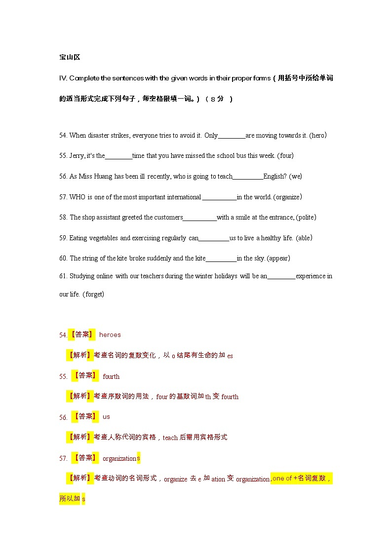 最新2020上海中考词转句转汇编 T练习题第1页