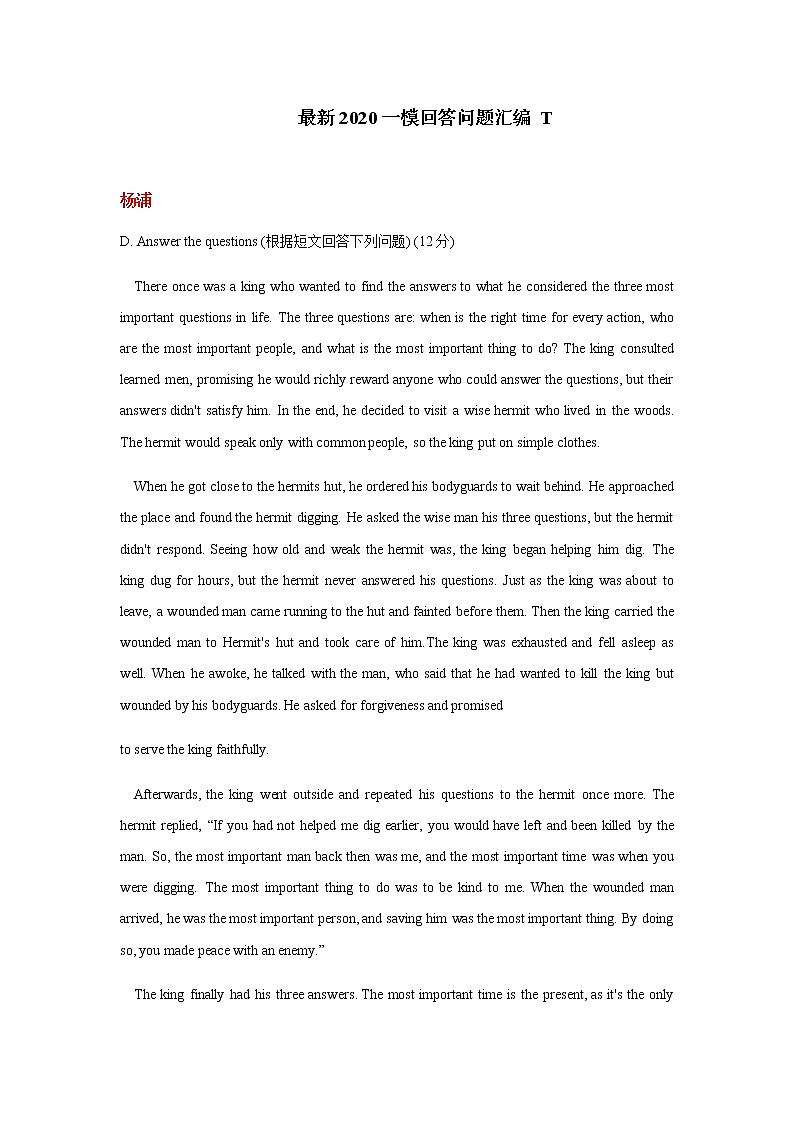 最新2020上海中考一模回答问题汇编 - T第1页