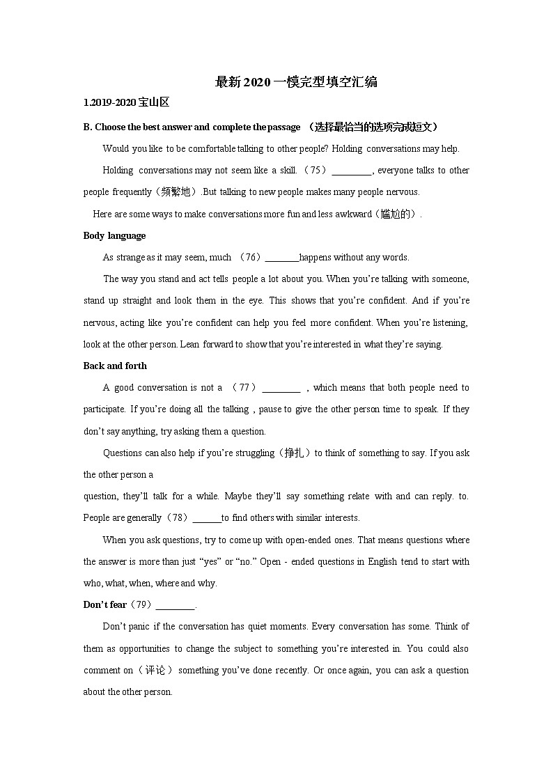 最新2020上海中考英语一模完型填空汇编  - S练习题01