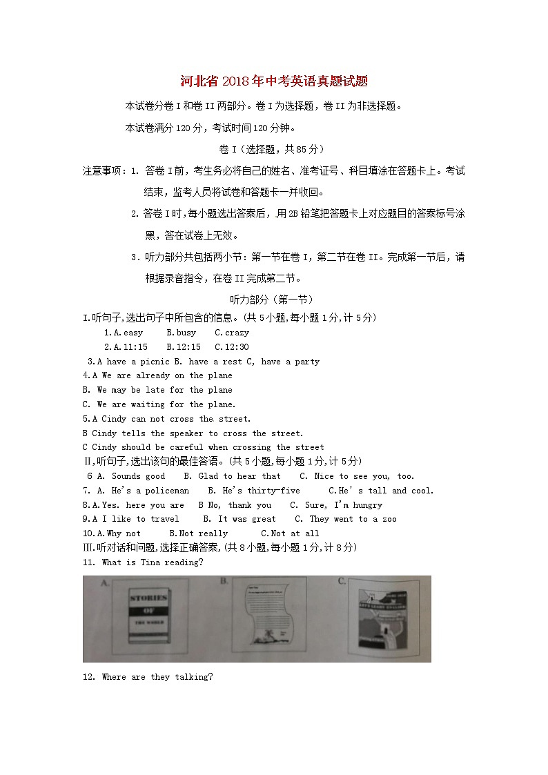 【中考真题】2018年中考英语真题 河北省（含答案）01