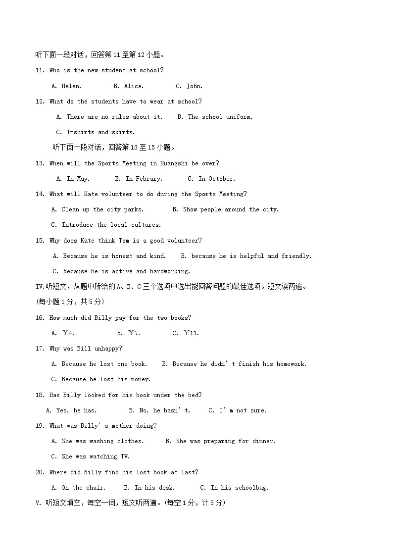 【中考真题】2018年中考英语真题 湖北省湖北省黄石市市（含扫描答案）第2页