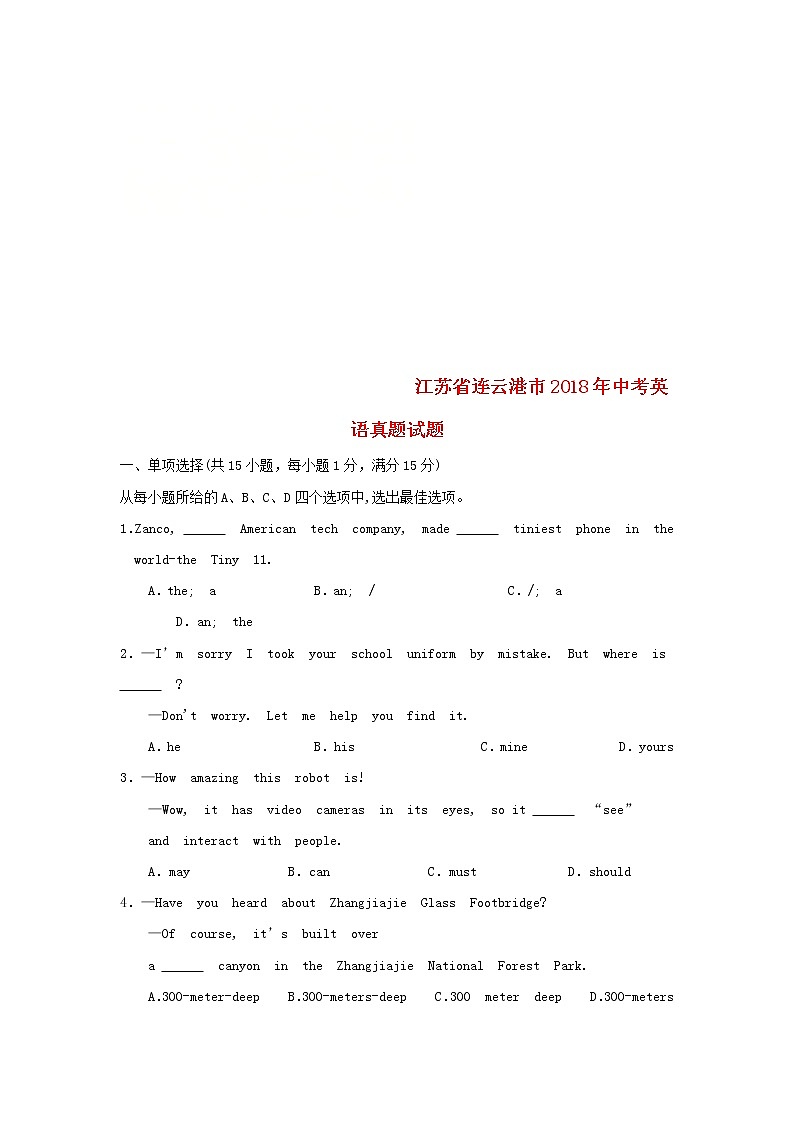 【中考真题】2018年中考英语真题 江苏省连云港市（含答案）01