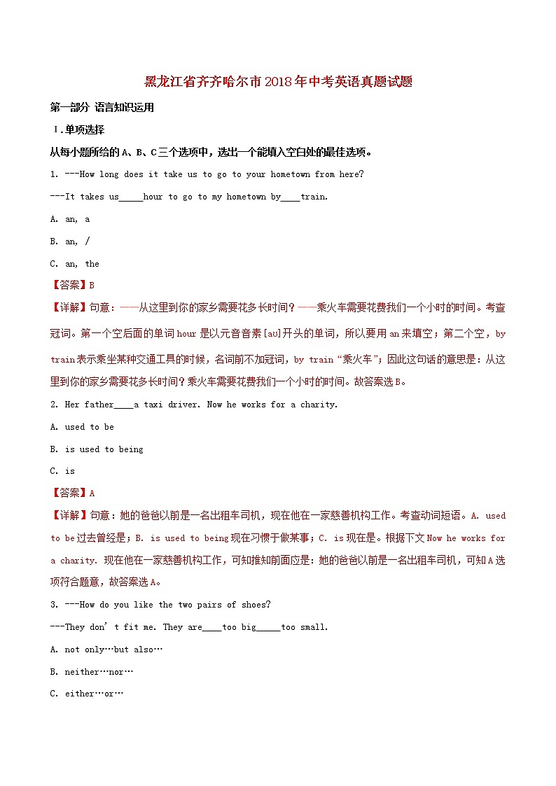 【中考真题】2018年中考英语真题 黑龙江省齐齐哈尔市（含解析）第1页