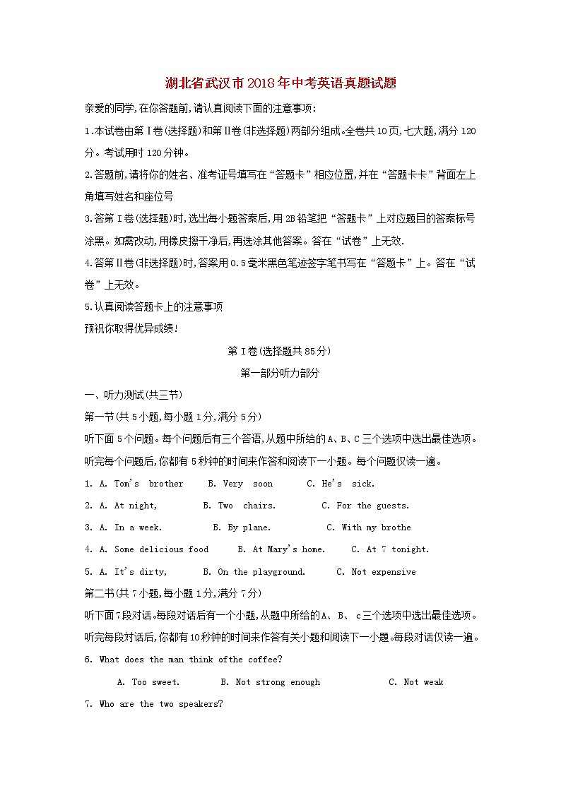 【中考真题】2018年中考英语真题 湖北省湖北省武汉市市（含答案）01