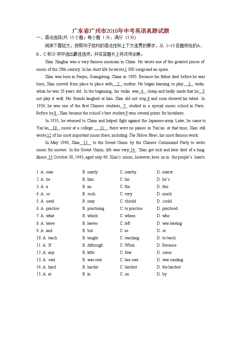 【中考真题】2018年中考英语真题 广东省省广州市（含解析）01