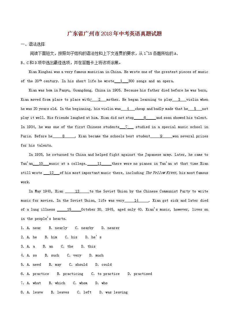 【中考真题】2018年中考英语真题 广东省省广州市（含解析1）01