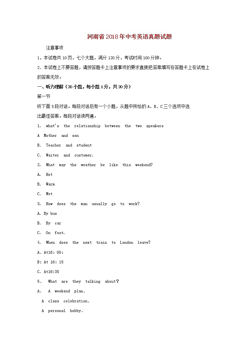 【中考真题】2018年中考英语真题 河南省（含答案）01