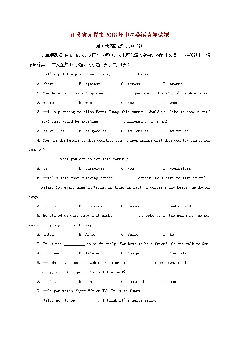 【中考真题】2018年中考英语真题 江苏省江苏省无锡市市（含答案）01