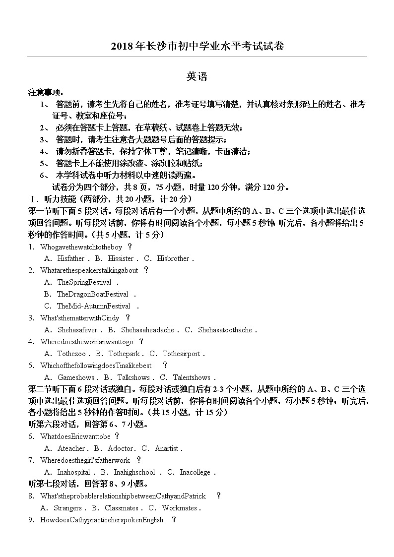 【中考真题】2018年中考英语真题 湖南湖南省长沙市市参考答案解析第1页
