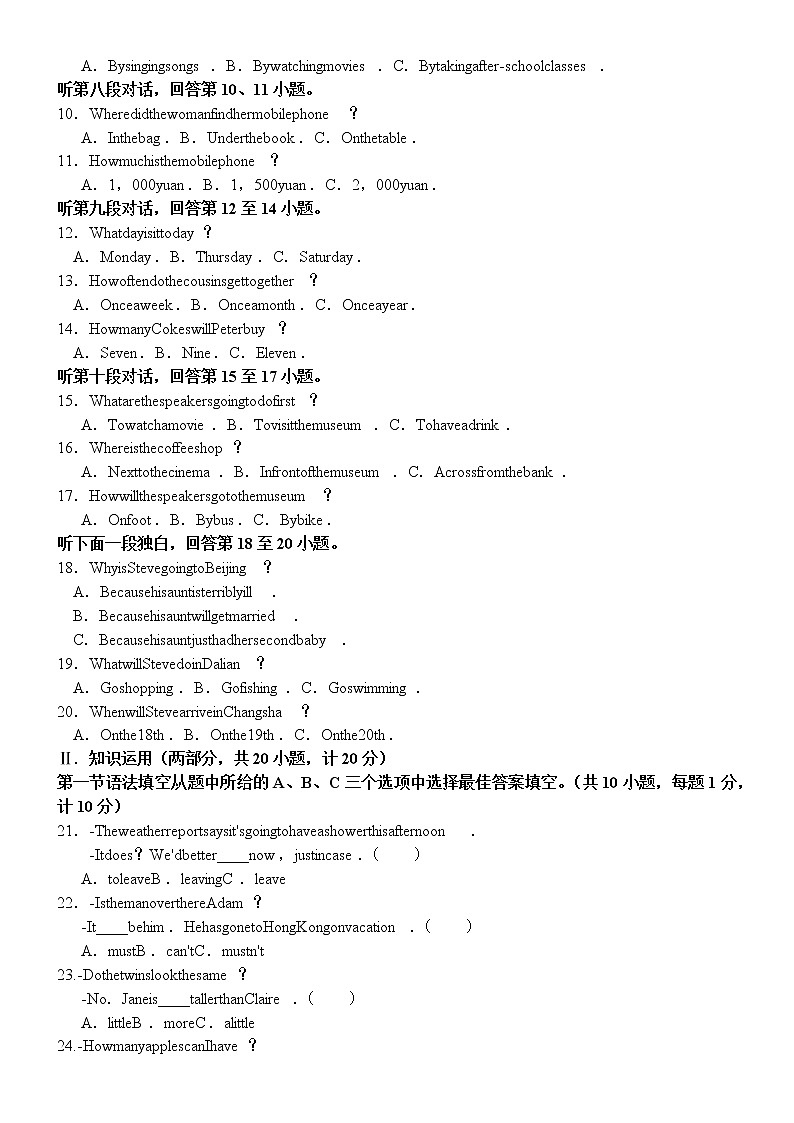 【中考真题】2018年中考英语真题 湖南湖南省长沙市市参考答案解析第2页