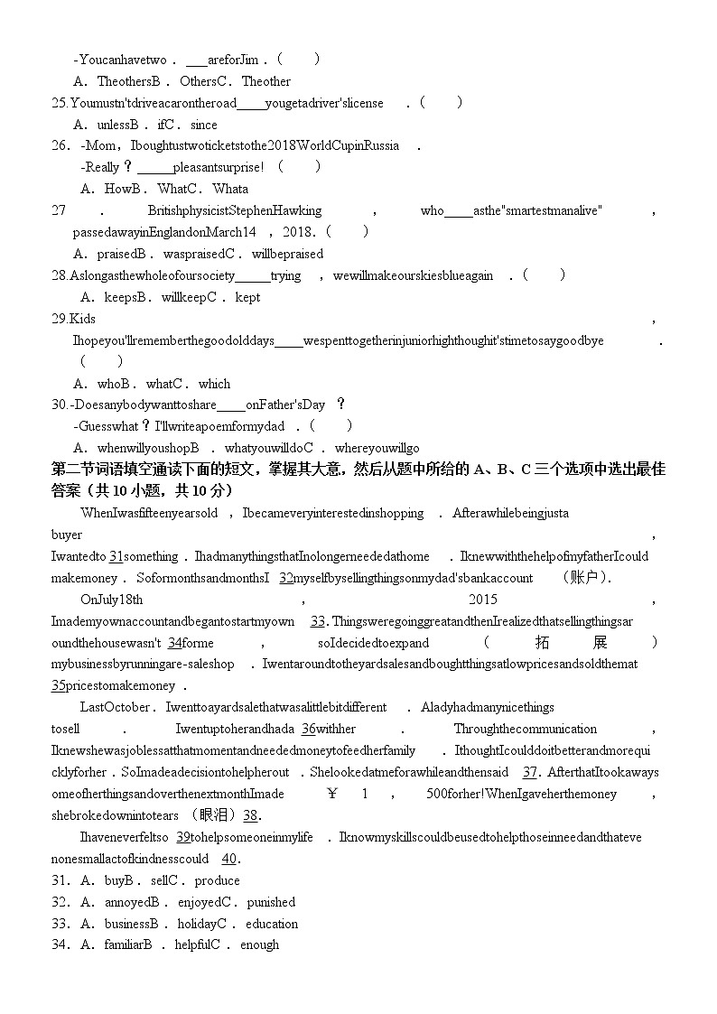 【中考真题】2018年中考英语真题 湖南湖南省长沙市市参考答案解析第3页