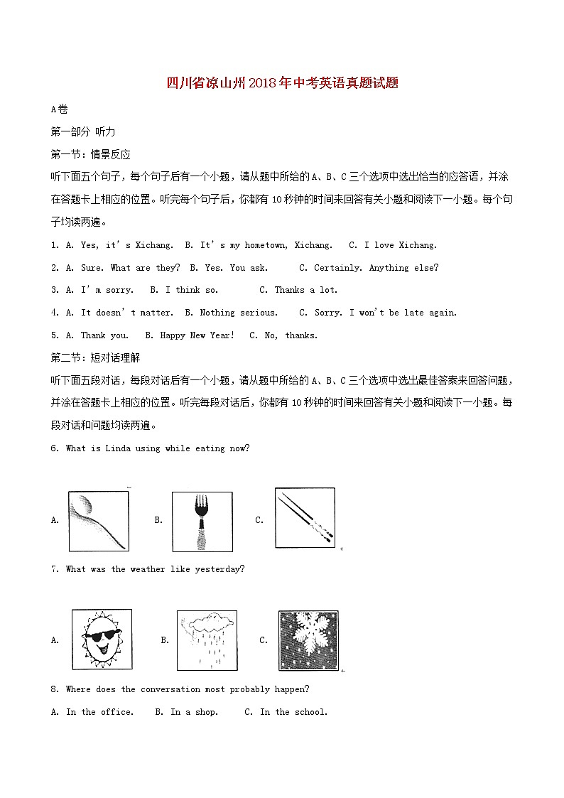 【中考真题】2018年中考英语真题 四川省凉山州（含解析）01