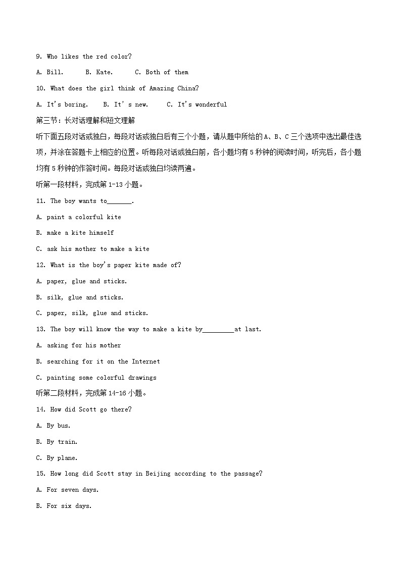 【中考真题】2018年中考英语真题 四川省凉山州（含解析）02