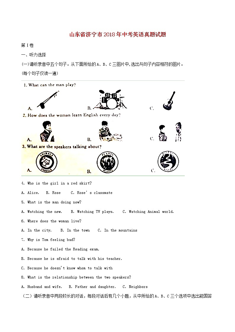 【中考真题】2018年中考英语真题 山东省济宁市（含解析）01