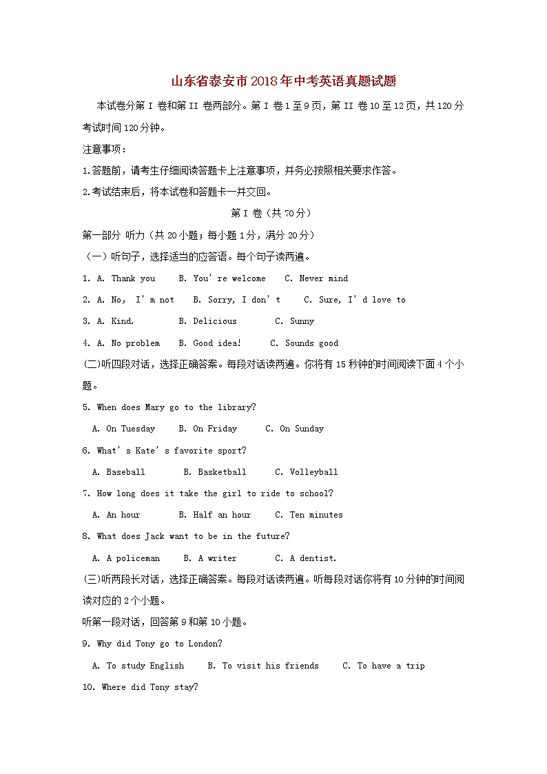 【中考真题】2018年中考英语真题 山东省泰安市（含答案）01