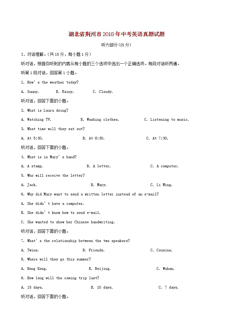 【中考真题】2018年中考英语真题 湖北省荆州市（含解析）01