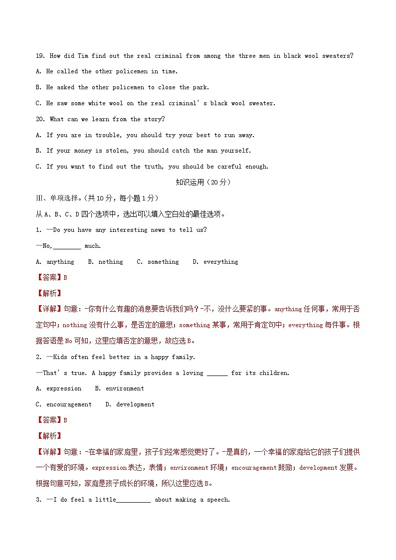 【中考真题】2018年中考英语真题 湖北省荆州市（含解析）03