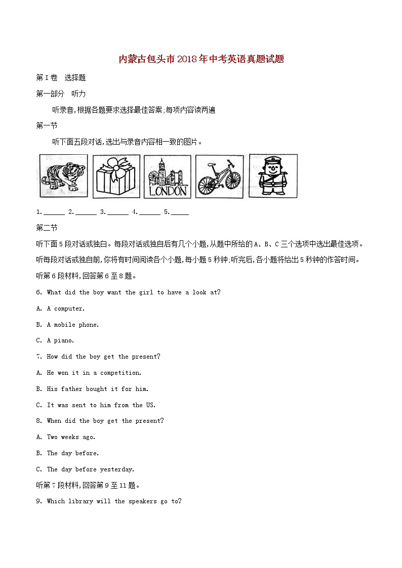 【中考真题】2018年中考英语真题 内蒙古包头市（含解析）01