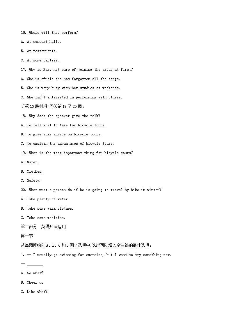 【中考真题】2018年中考英语真题 内蒙古包头市（含解析）03