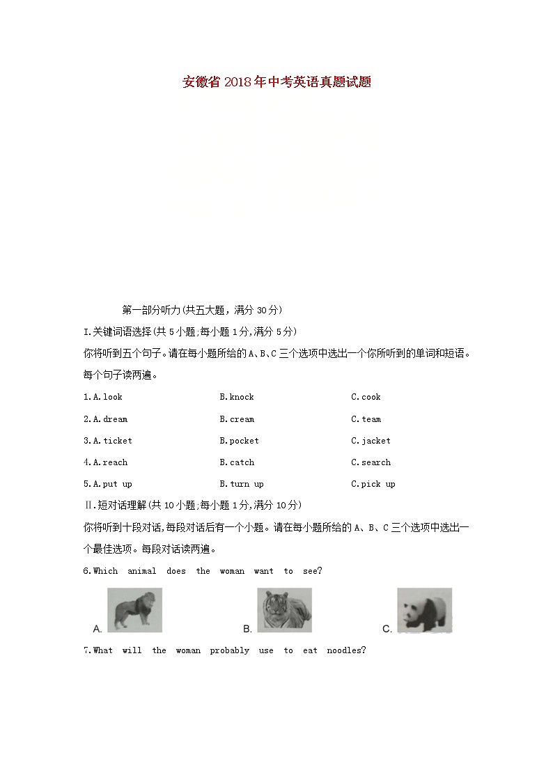 【中考真题】2018年中考英语真题 安徽省（含答案）01