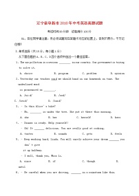 【中考真题】2018年中考英语真题 辽宁省阜新市（含答案）