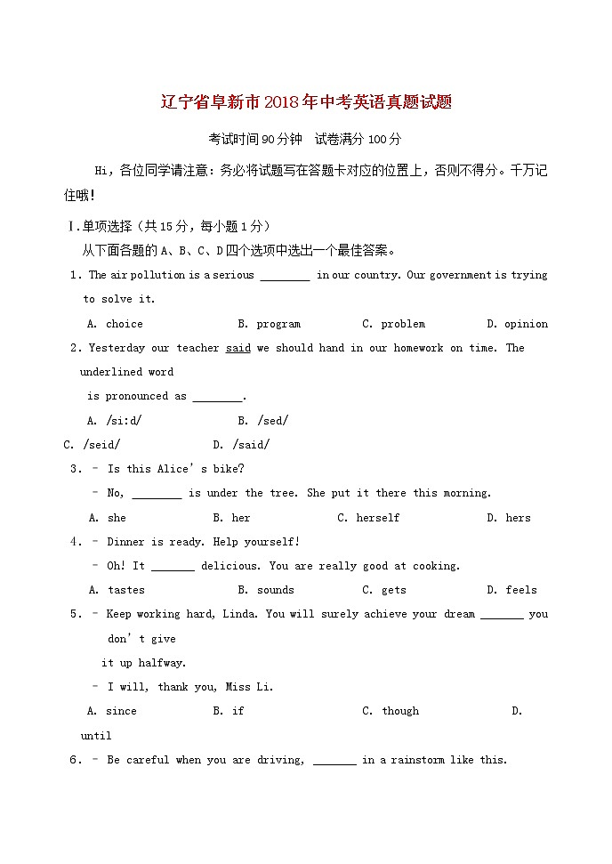 【中考真题】2018年中考英语真题 辽宁省阜新市（含答案）01