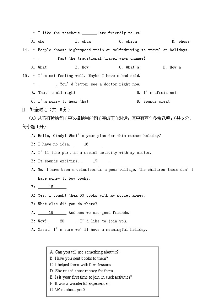 【中考真题】2018年中考英语真题 辽宁省阜新市（含答案）03