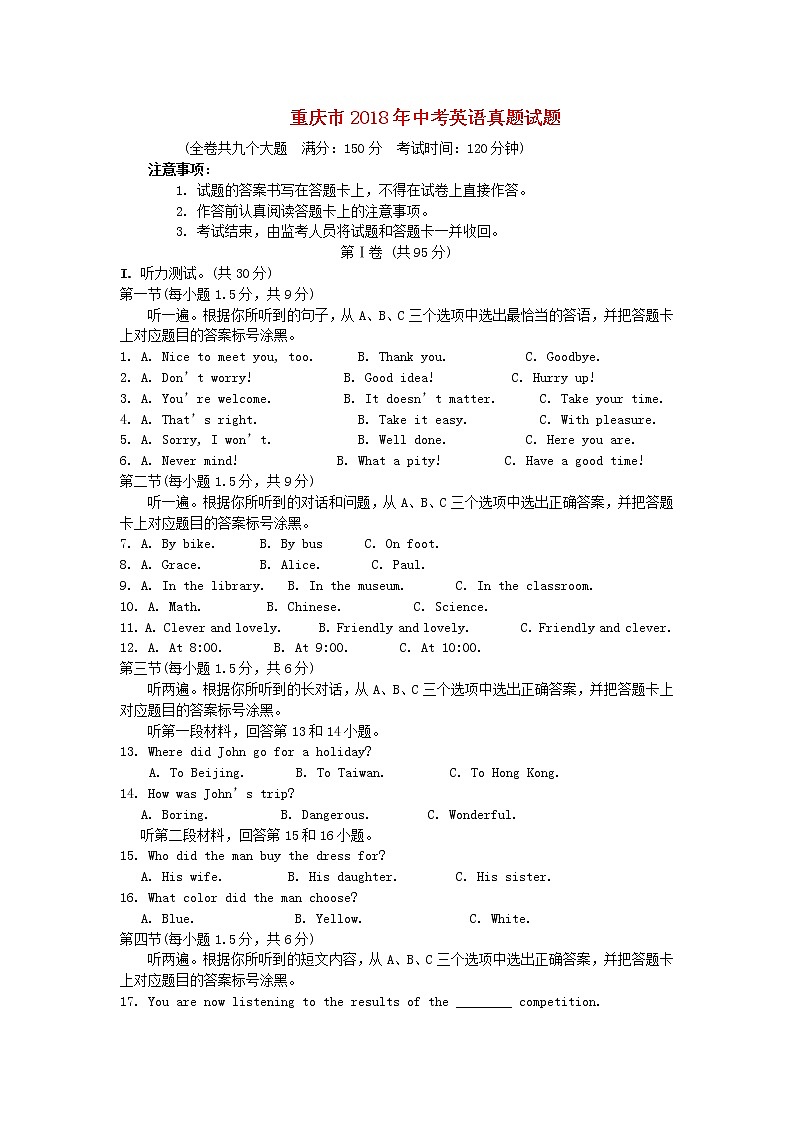 【中考真题】2018年中考英语真题 重庆市（A卷，含解析）01