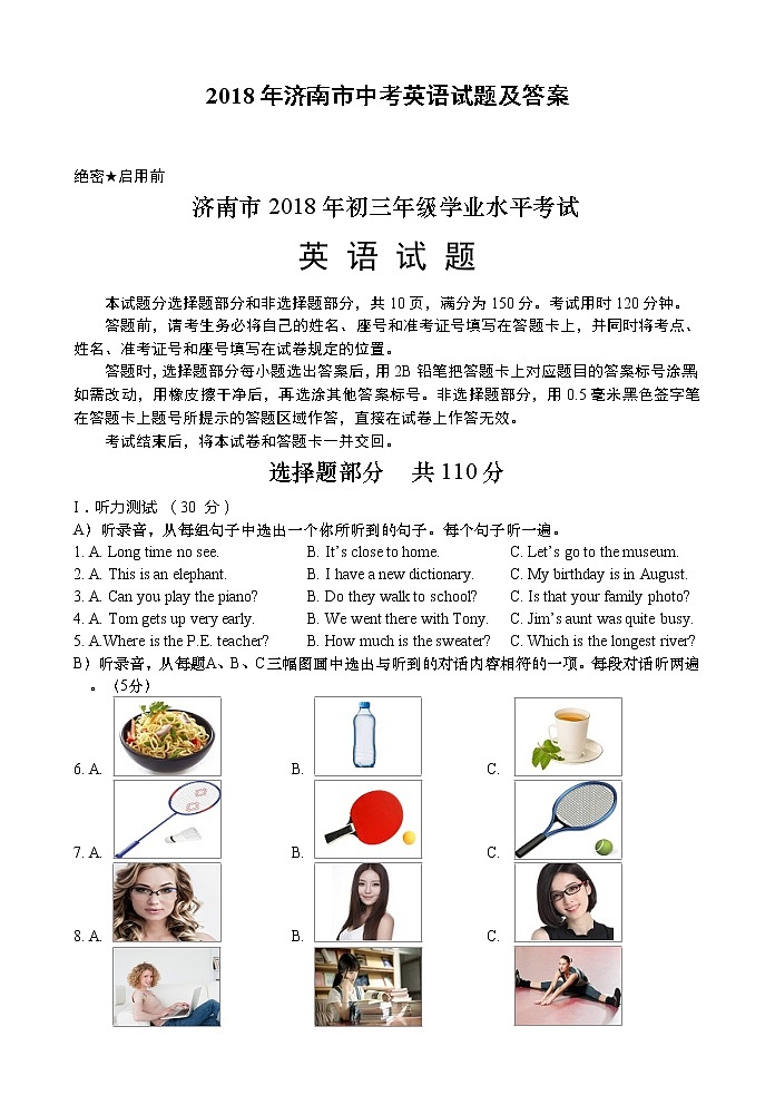 【中考真题】2018年中考英语真题 济南市及答案01